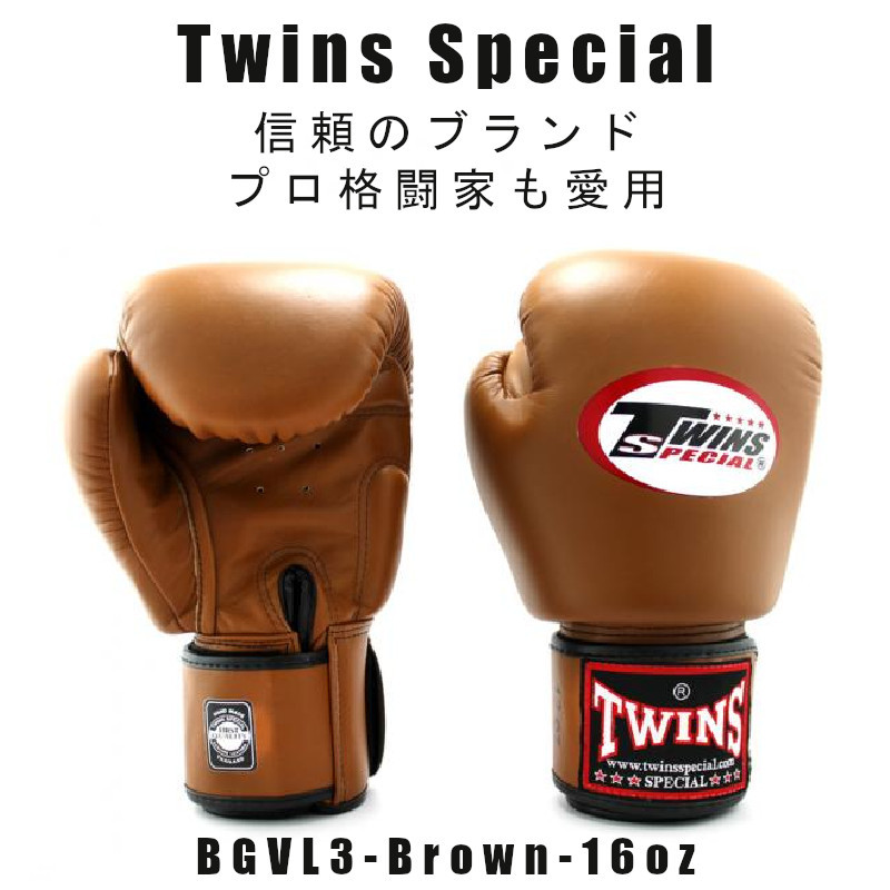 Twins Special TwinsスタンダードカラーBGVL3　BROWN 16oz