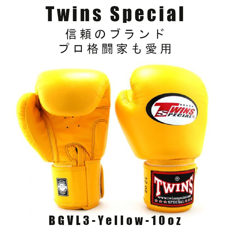 Twins Special TwinsスタンダードカラーBGVL3　YELLOW 10oz 残り僅か！ラストチャンス＃プロ愛用！本革　本格　グローブ