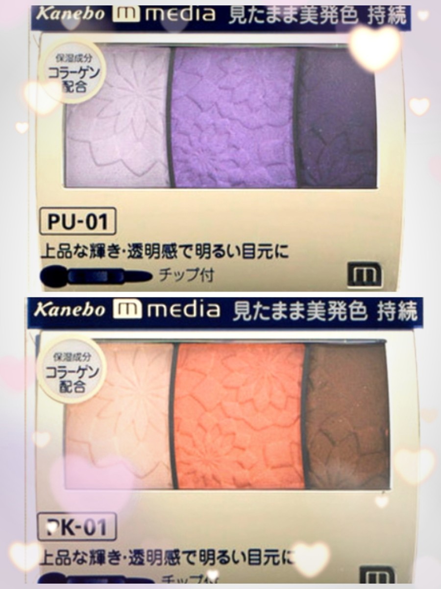 カネボウ メディア media☆アイシャドウPU-01PK-01★パープル＆ピンク２個セット♪_画像1