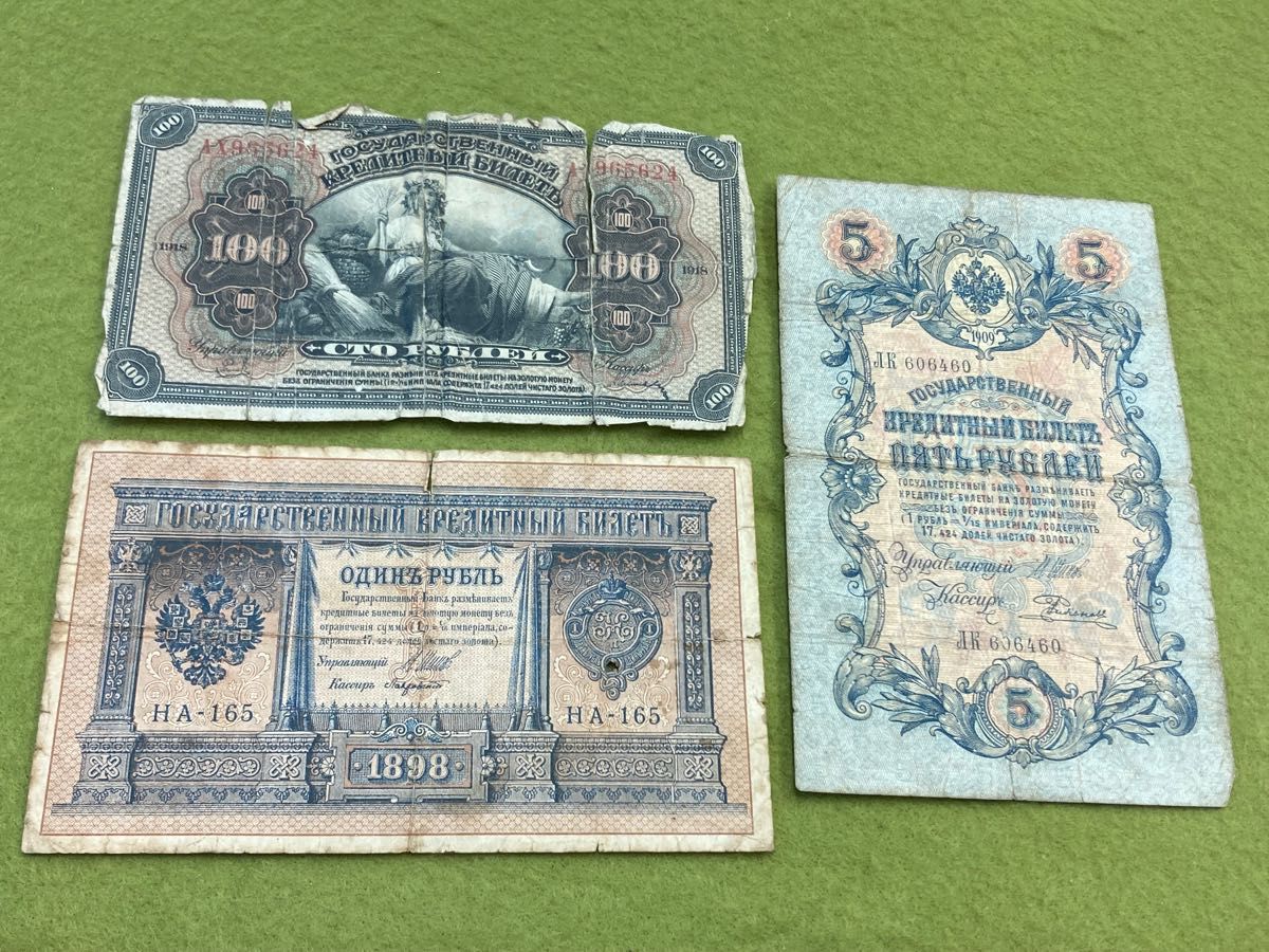 外国旧紙幣　3枚　海外旧紙幣