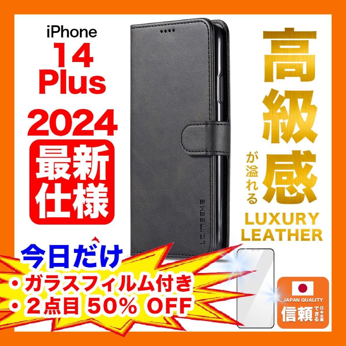 iPhone 14 Plus ケース 手帳型 超硬ガラスフィルム付き カード収納 黒 ブラック