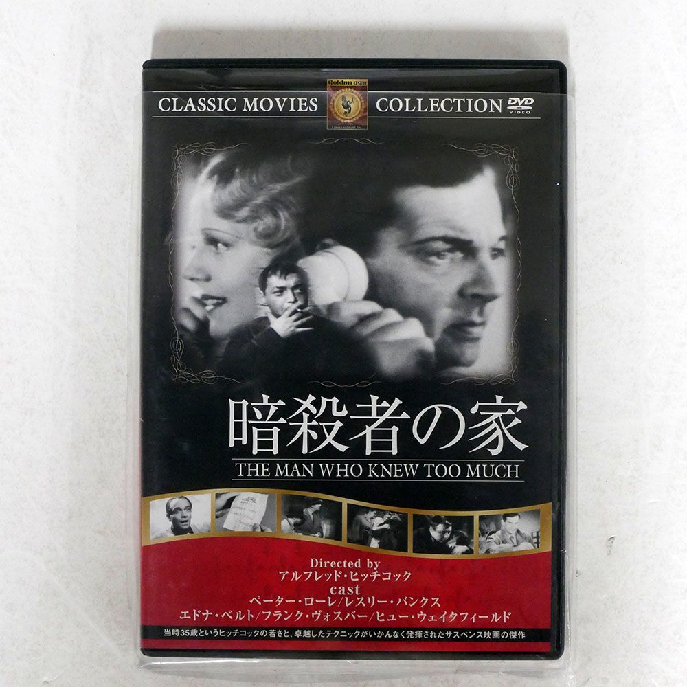 CLASSIC MOVIES/暗殺者の家/GOLDEN AGE FRT128 DVD □_画像1