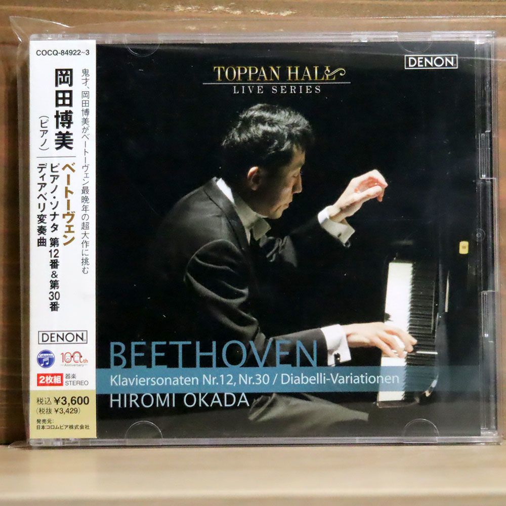 岡田博美/ベートーヴェン:ピアノ・ソナタ第12番&第30番|ディアベリ変奏曲/日本コロムビア COCQ84922 CD_画像1
