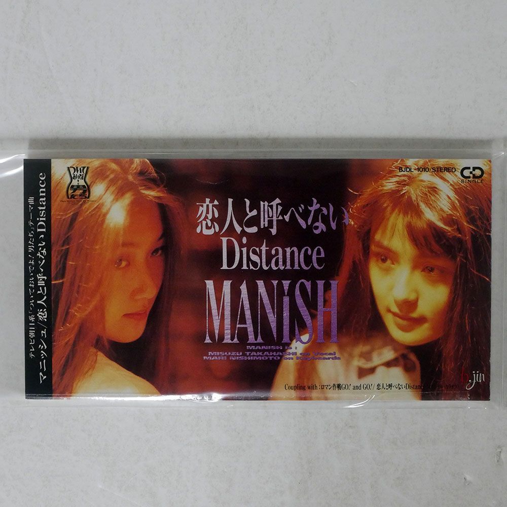 MANISH/恋人と呼べないDISTANCE/ZAIN BJDL-1010 8cmCD □_画像1