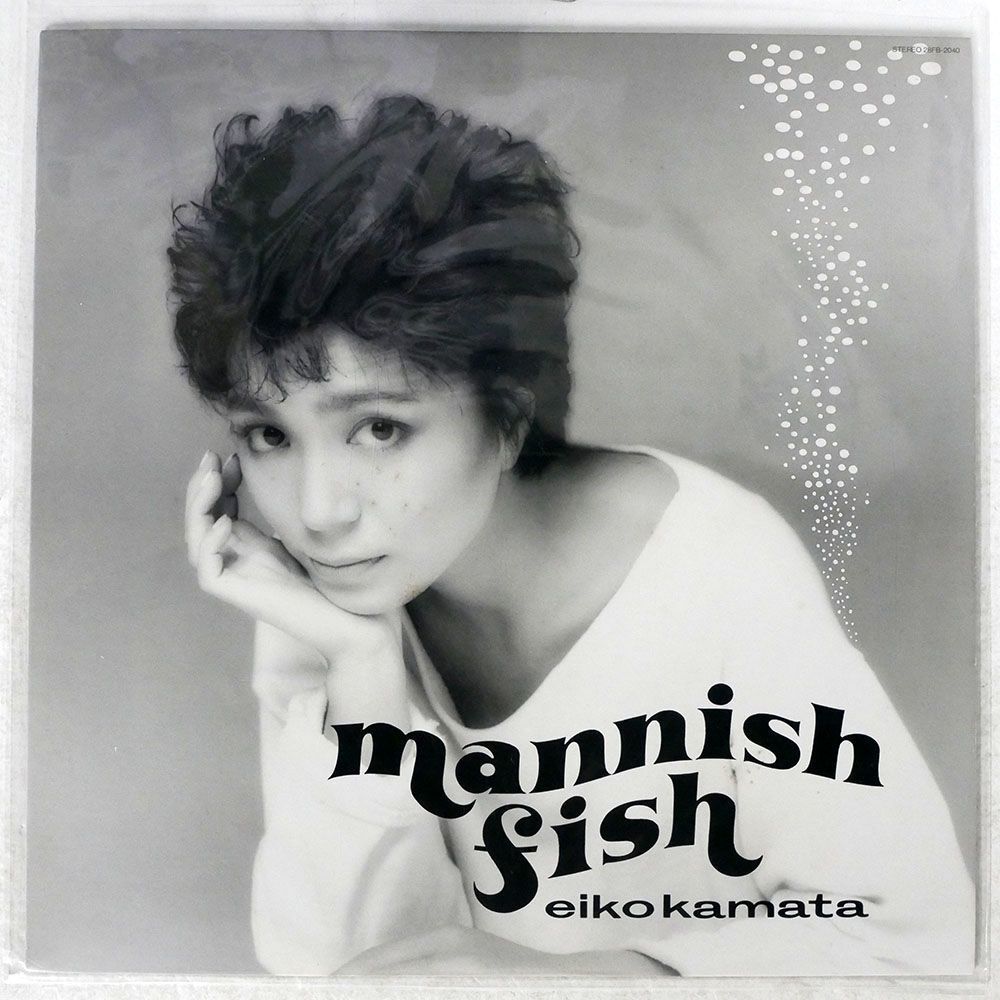 鎌田英子/MANNISH FISH/FUN HOUSE 28FB2040 LP_画像1