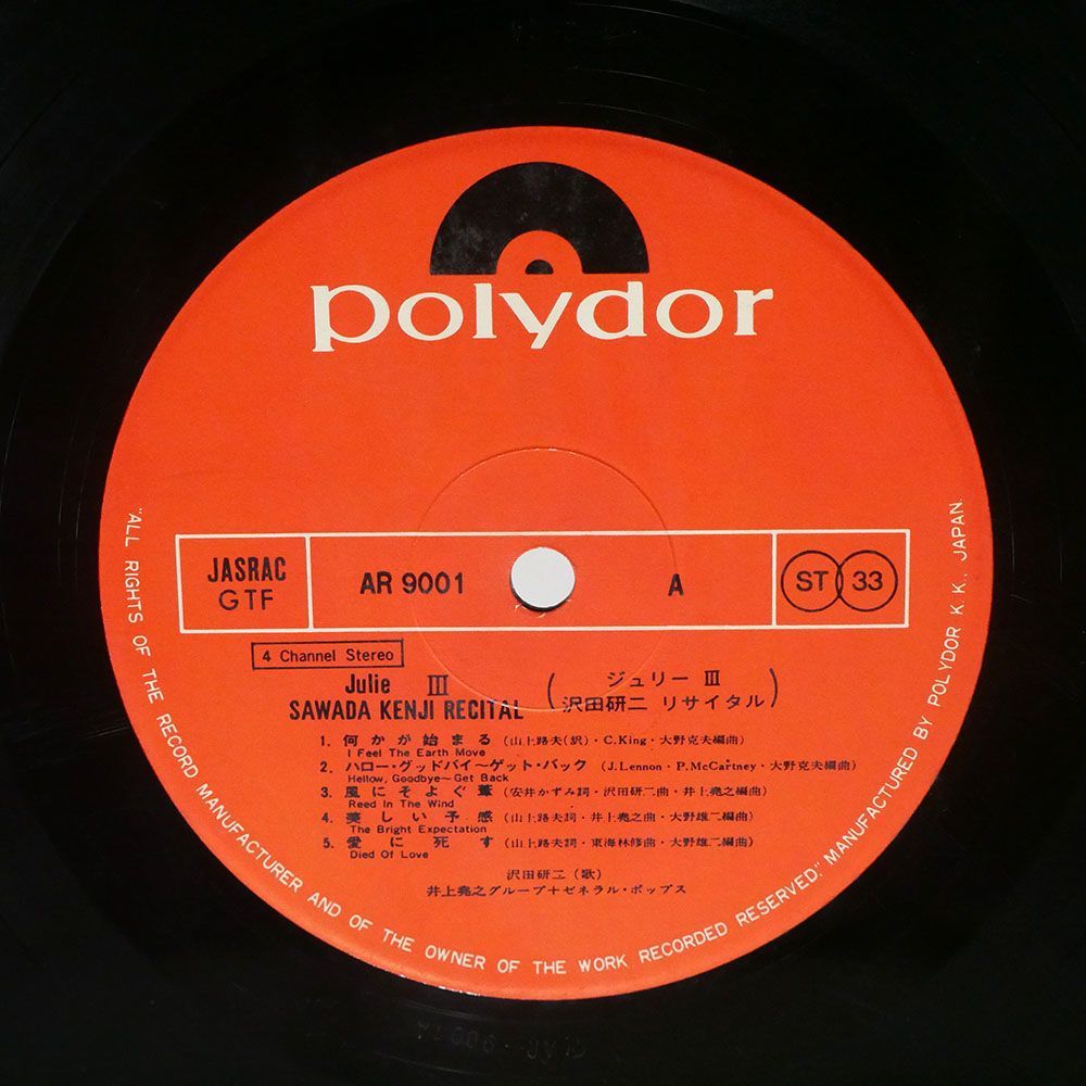 沢田研二/リサイタル/POLYDOR AR 9001 LP_画像2