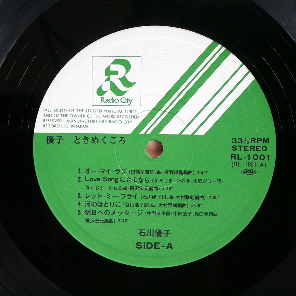 石川優子/優子 ときめくころ/RADIO CITY RL1001 LP_画像2