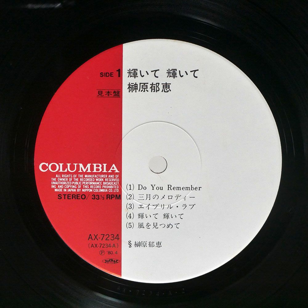 榊原郁恵/輝いて 輝いて/COLUMBIA AX7234 LP_画像2