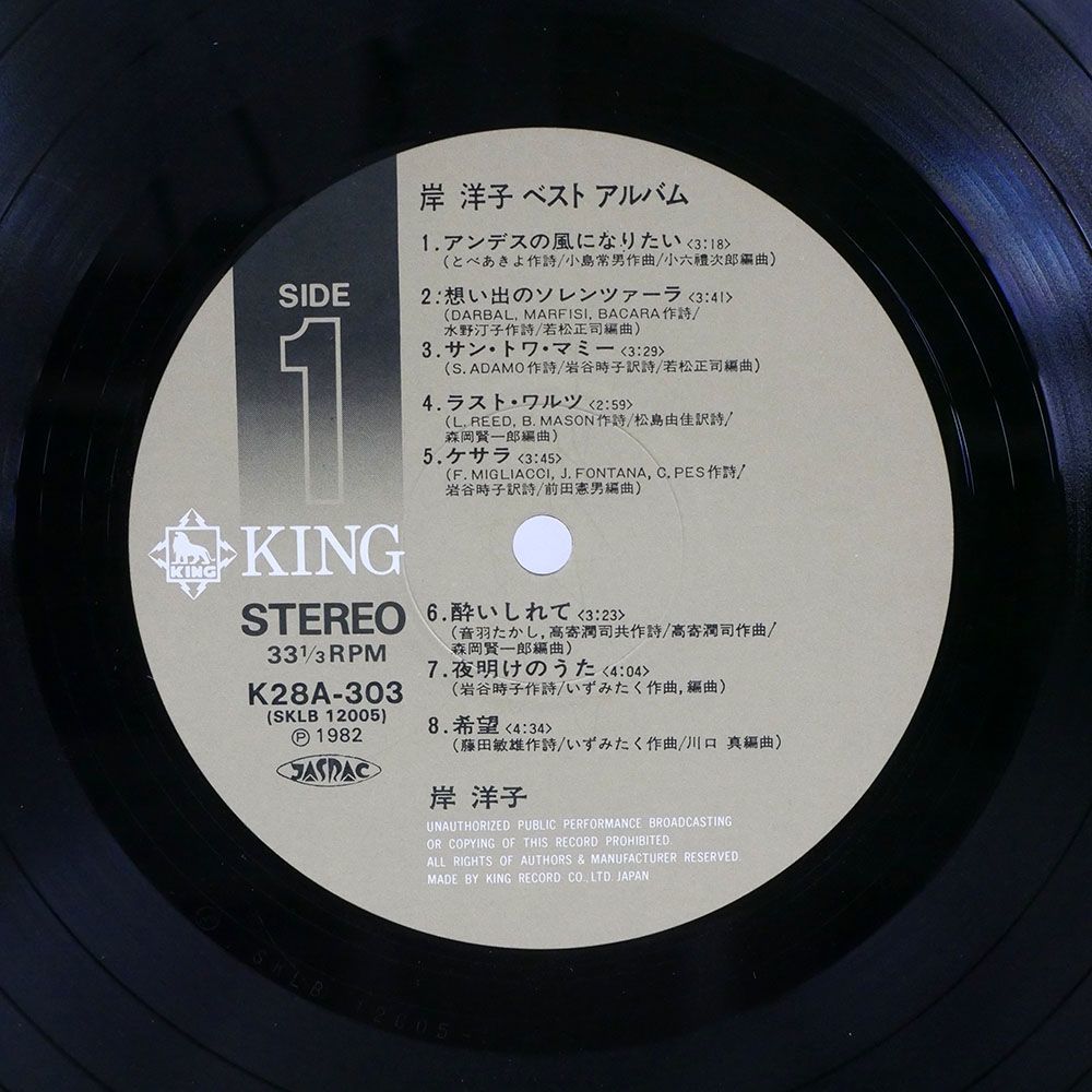 岸洋子/ベストアルバム/KING K28A303 LP_画像2