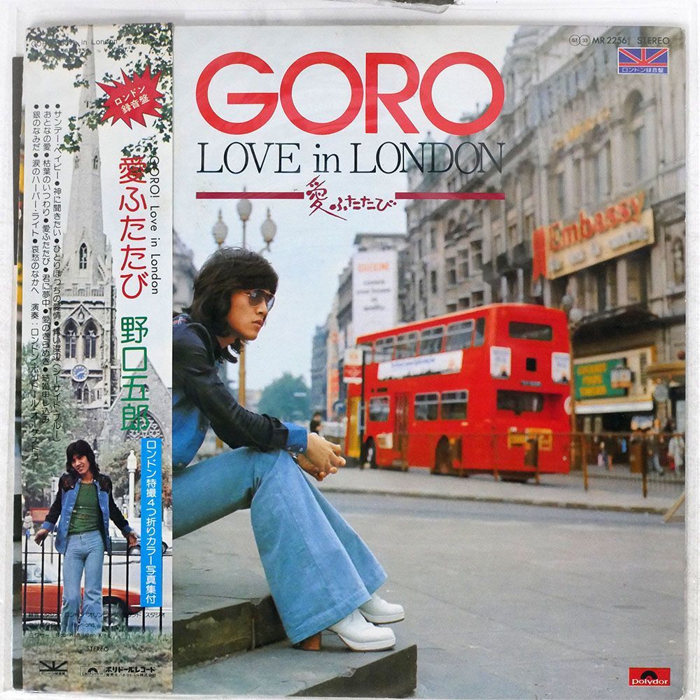 野口五郎/LOVE IN LONDON -愛ふたたび-/POLYDOR MR2256 LP_画像1
