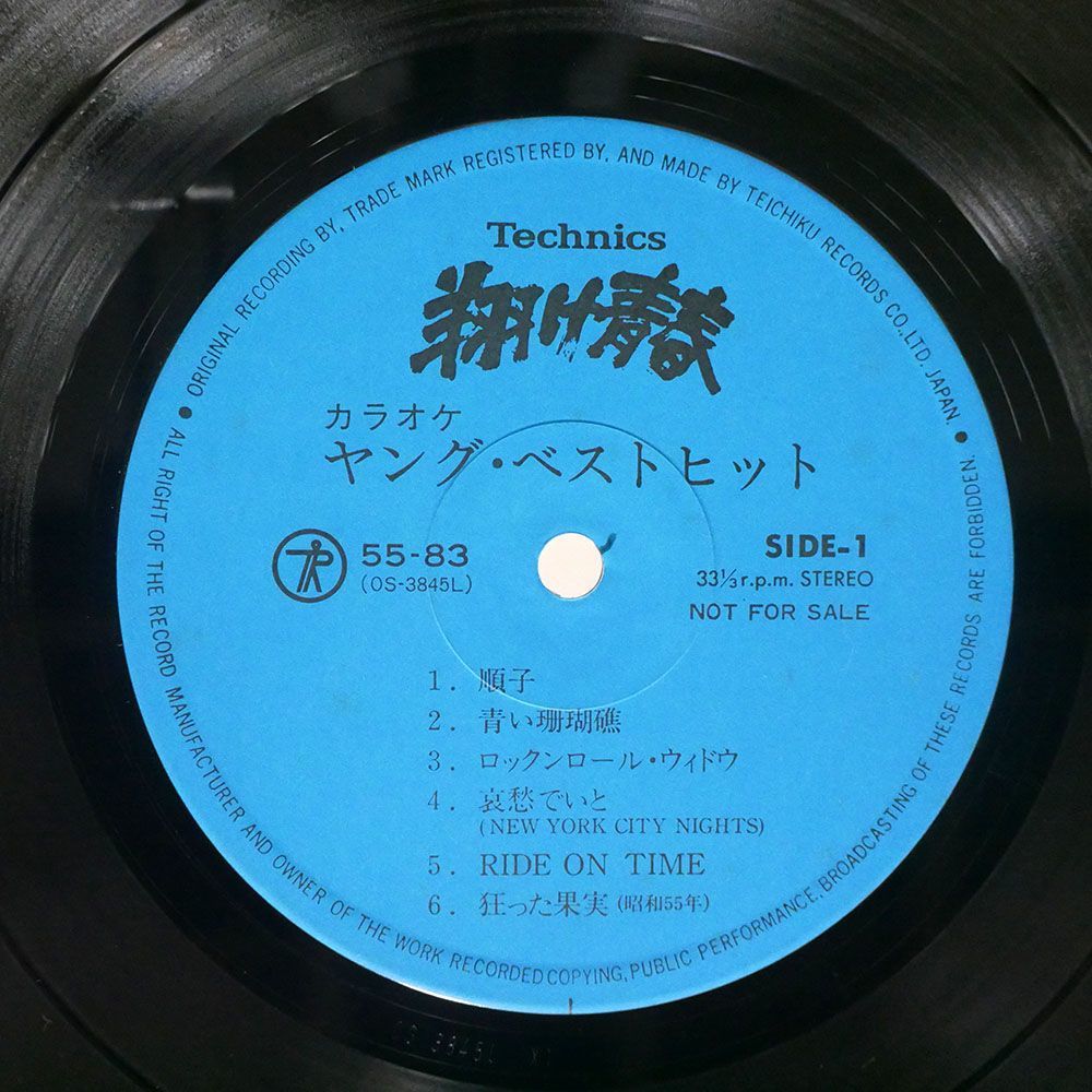プロモ VA/カラオケ ベスト・ヒット3/TECHNICS 55-83 LP_画像2