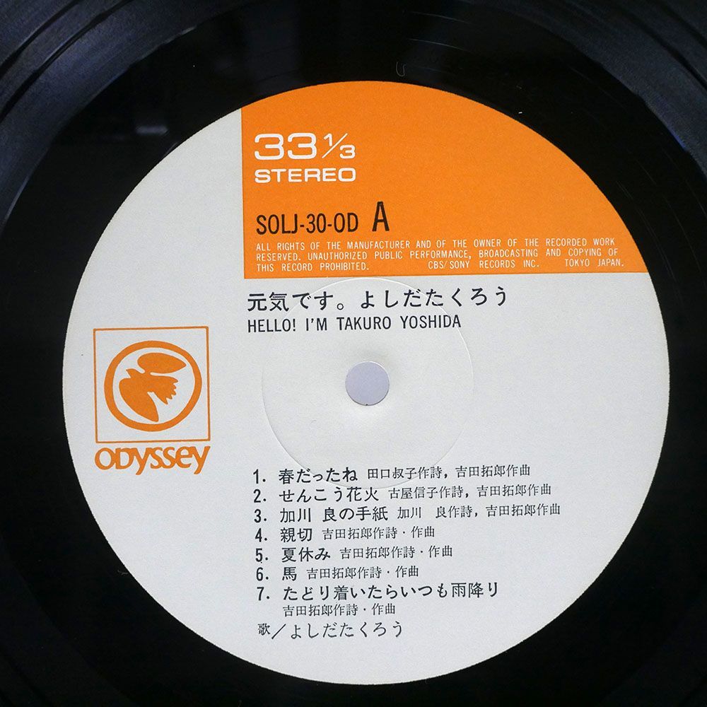 吉田拓郎/元気です。/ODYSSEY SOLJ30OD LP_画像2