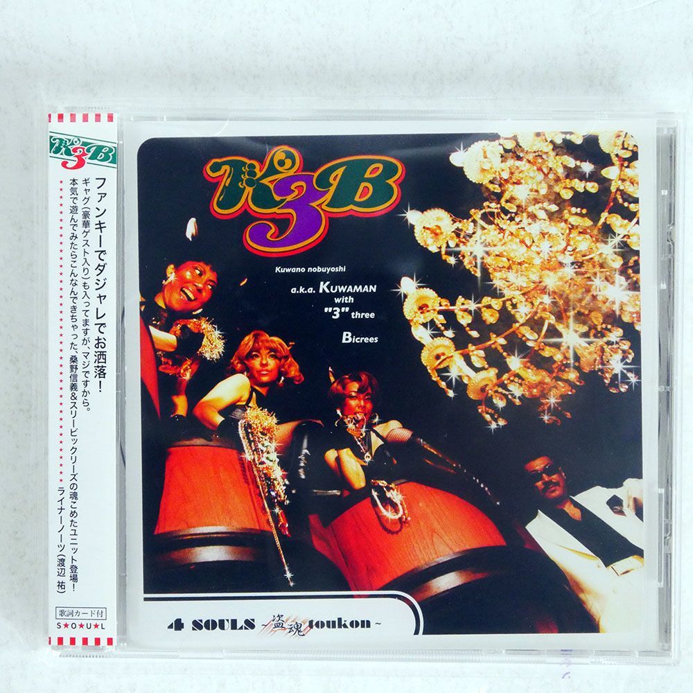 K3B/4 SOULS/FILE FRCD 156 CD □_画像1