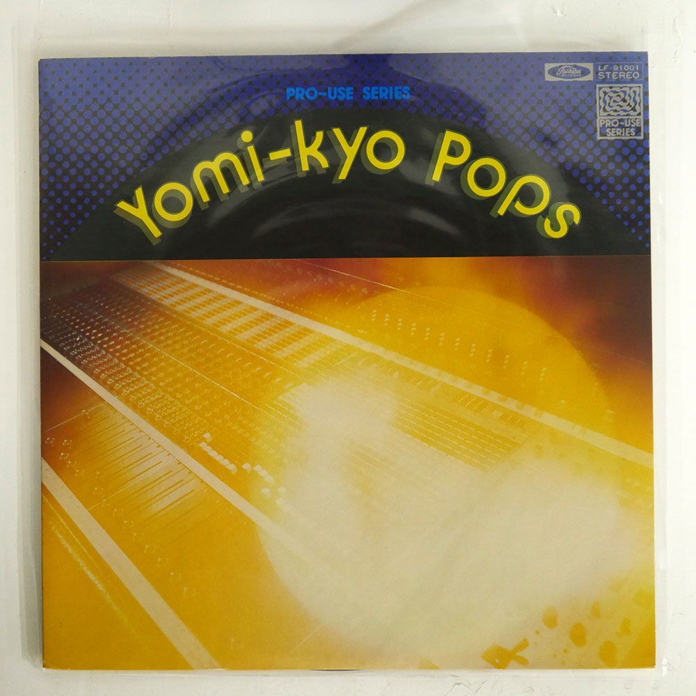 読売日本交響楽団/読響ポップス/TOSHIBA LF91001 LP_画像1
