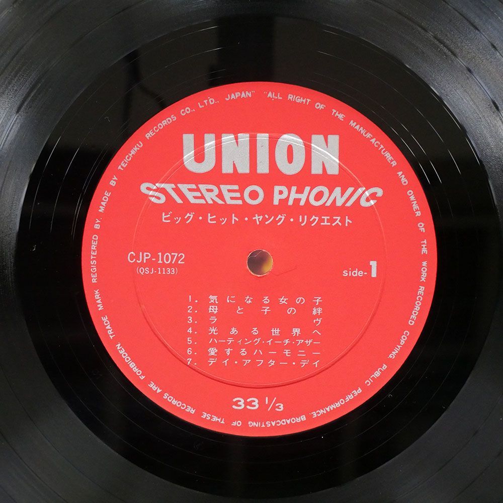 VA(宮川泰、ダン池田他）/ビッグ・ヒット・ヤング・リクエスト/UNION CJP1072 LP_画像2