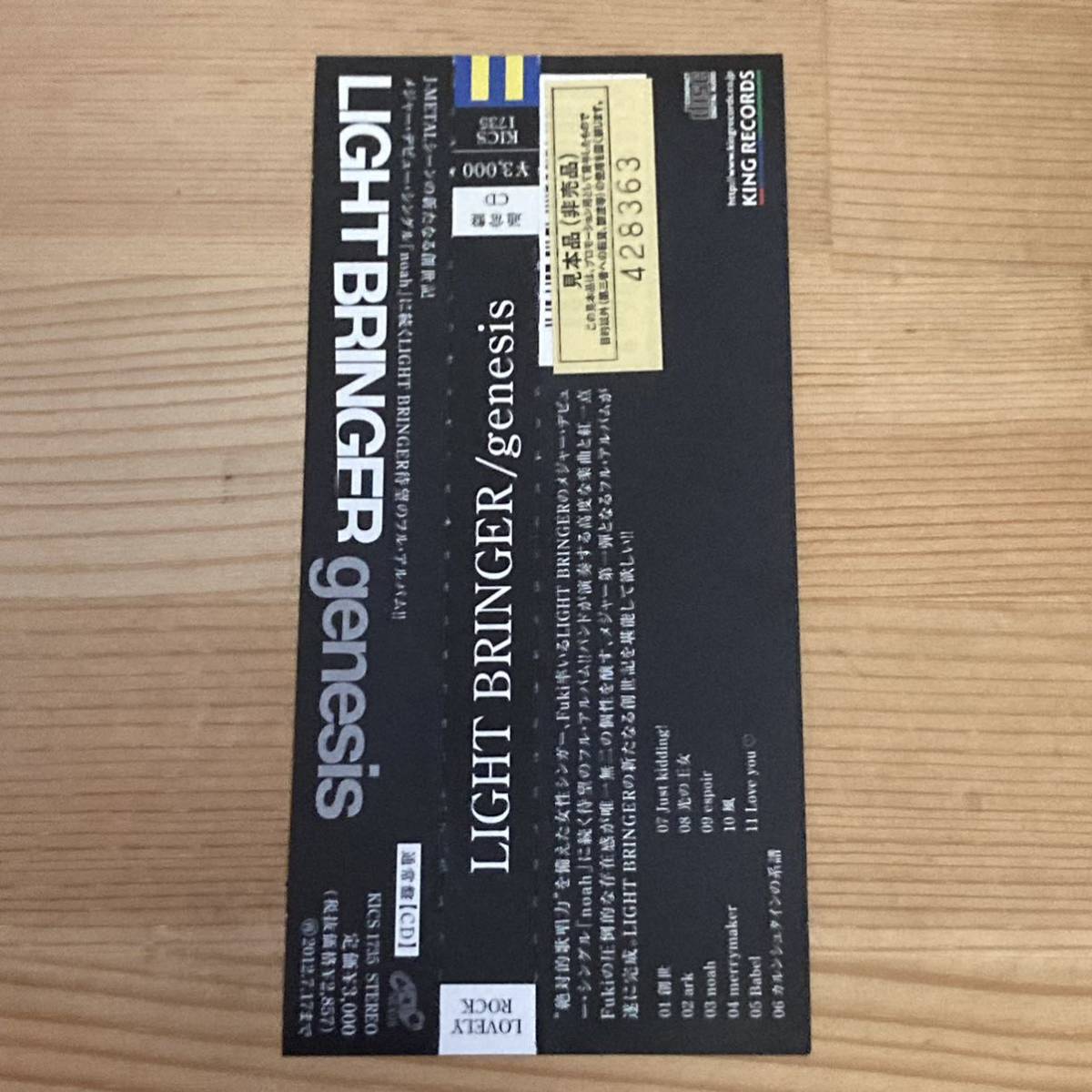 【CD】　LIGHT BRINGER genesis_画像2