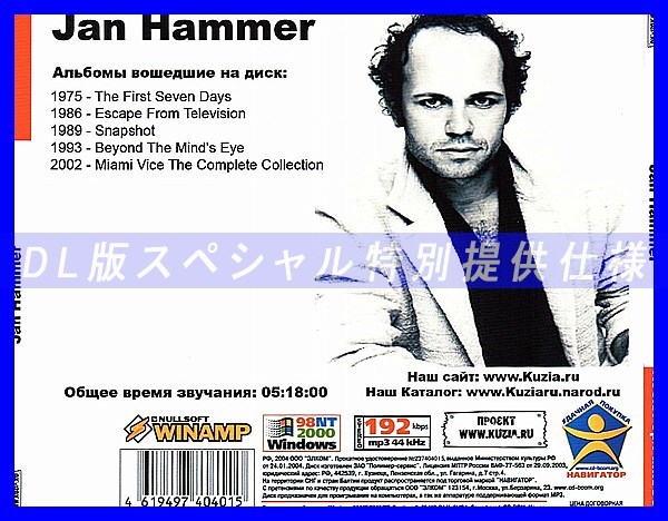 【特別提供】JAN HAMMER 大全巻 MP3[DL版] 1枚組CD◇_画像2