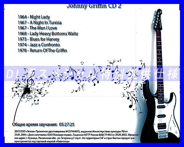 【特別提供】JOHNNY GRIFFIN CD1+CD2 大全巻 MP3[DL版] 2枚組CD￠_画像3