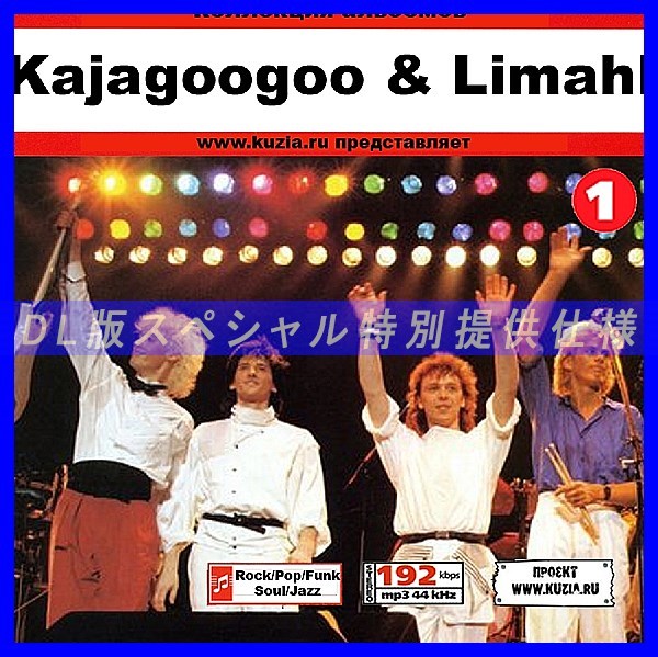 【特別提供】KAJAGOOGOO CD1+CD2 大全巻 MP3[DL版] 2枚組CD￠_画像1
