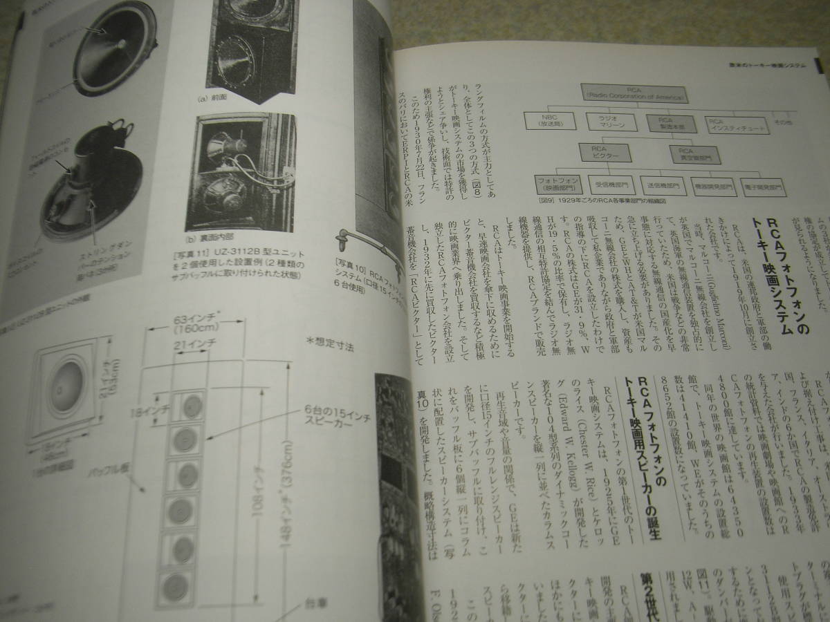 プレミアムオーディオ No.2　歐米のトーキー映畫(huà)システム　日本のトーキー事始め　アンプ全回路図/アルテック1569A/A333A/RCA MI-9335Bなど