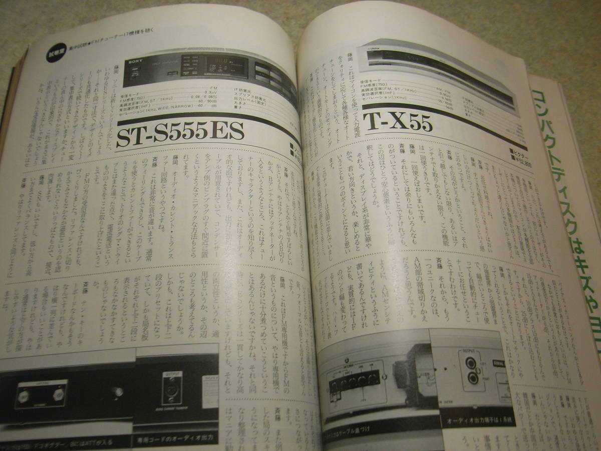 stereo ステレオ 1983年5月号 テスト/ケンウッドL-03T/KT-2200/アキュフェーズT105/オンキョーT429R/T427R/ソニーST-S555ES/メタルテープの画像5