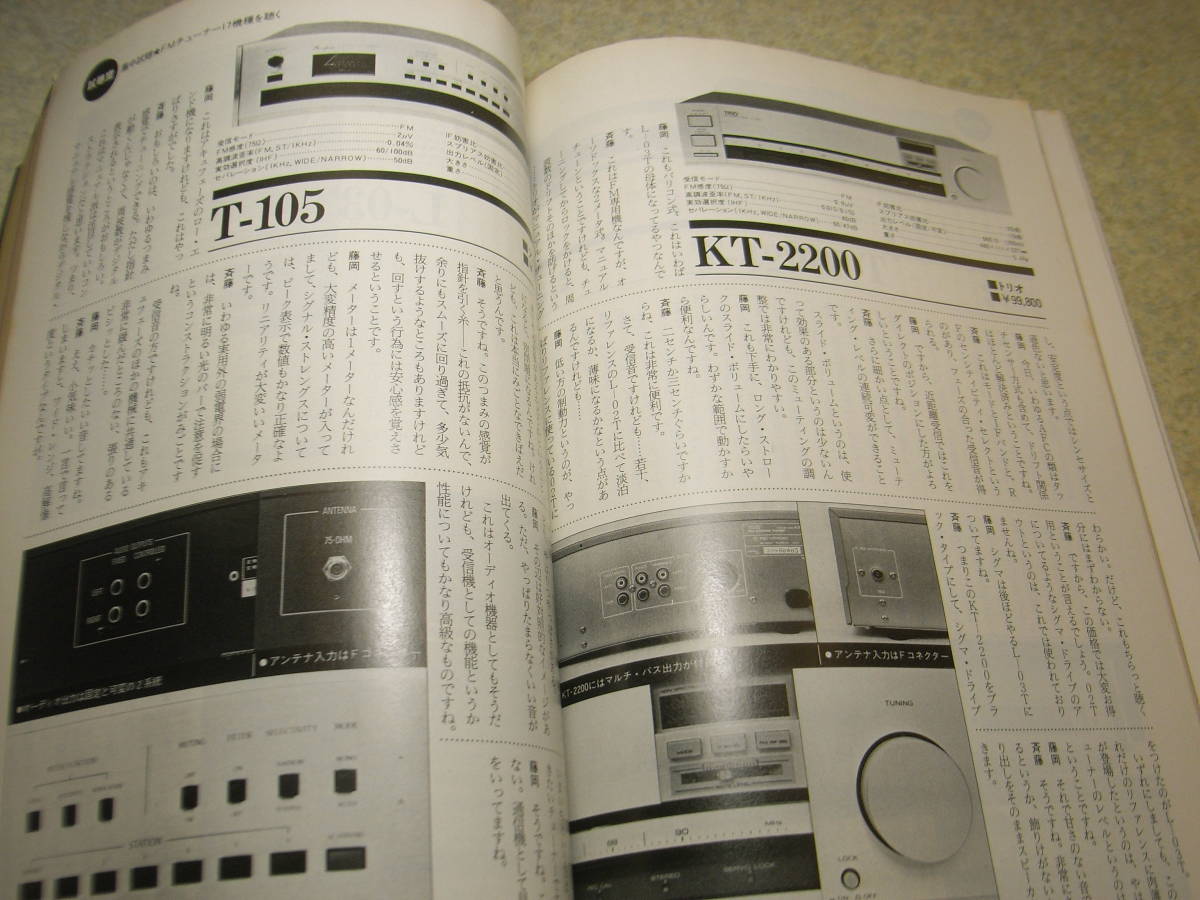 stereo ステレオ 1983年5月号 テスト/ケンウッドL-03T/KT-2200/アキュフェーズT105/オンキョーT429R/T427R/ソニーST-S555ES/メタルテープの画像3