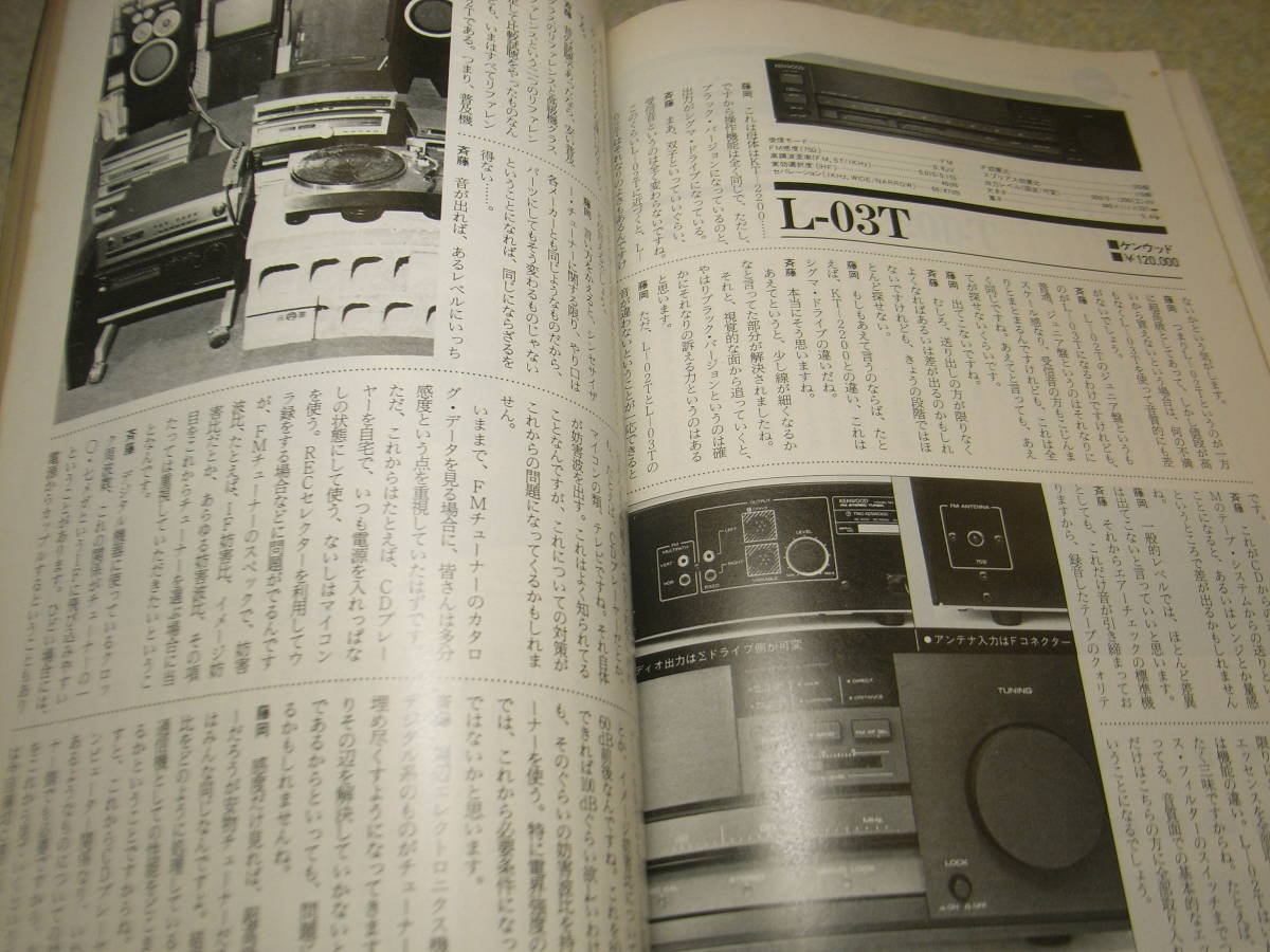 stereo ステレオ 1983年5月号 テスト/ケンウッドL-03T/KT-2200/アキュフェーズT105/オンキョーT429R/T427R/ソニーST-S555ES/メタルテープの画像2