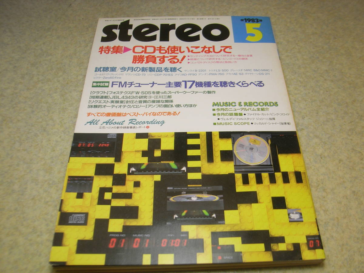 stereo ステレオ 1983年5月号 テスト/ケンウッドL-03T/KT-2200/アキュフェーズT105/オンキョーT429R/T427R/ソニーST-S555ES/メタルテープの画像1