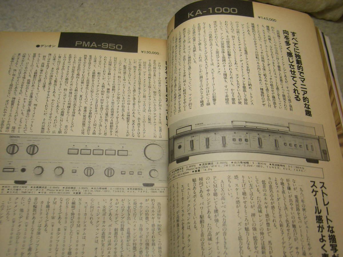 stereo ステレオ 1982年5月号　テスト/山水AU-D907Fextra/デンオンPMA-950/トリオKA-1000/ラックスL-510/ソニーPCM-F1/カセットテープ47種_画像3