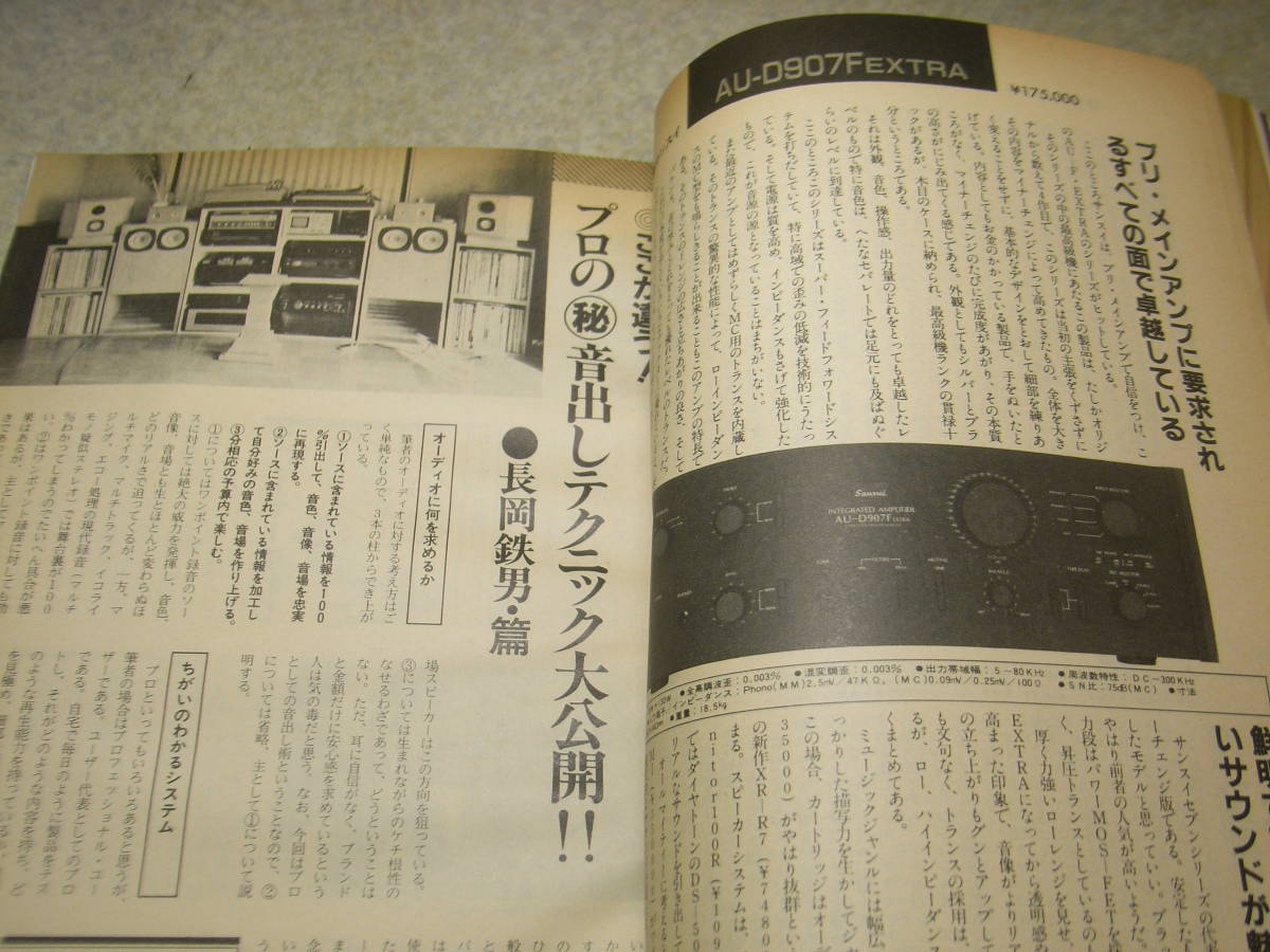 stereo ステレオ 1982年5月号　テスト/山水AU-D907Fextra/デンオンPMA-950/トリオKA-1000/ラックスL-510/ソニーPCM-F1/カセットテープ47種_画像2