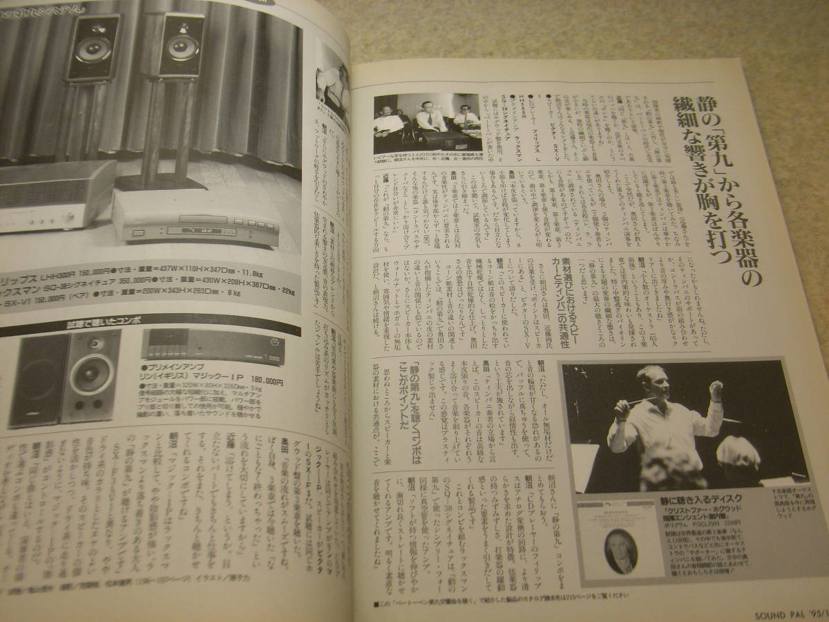  sound Pal 1995 year .. no. 2 number sound . digital . did man / middle island flat Taro beige to- Ben no. 9 symphony . listen Marantz PM-16/ Onkyo A-927. chronicle .