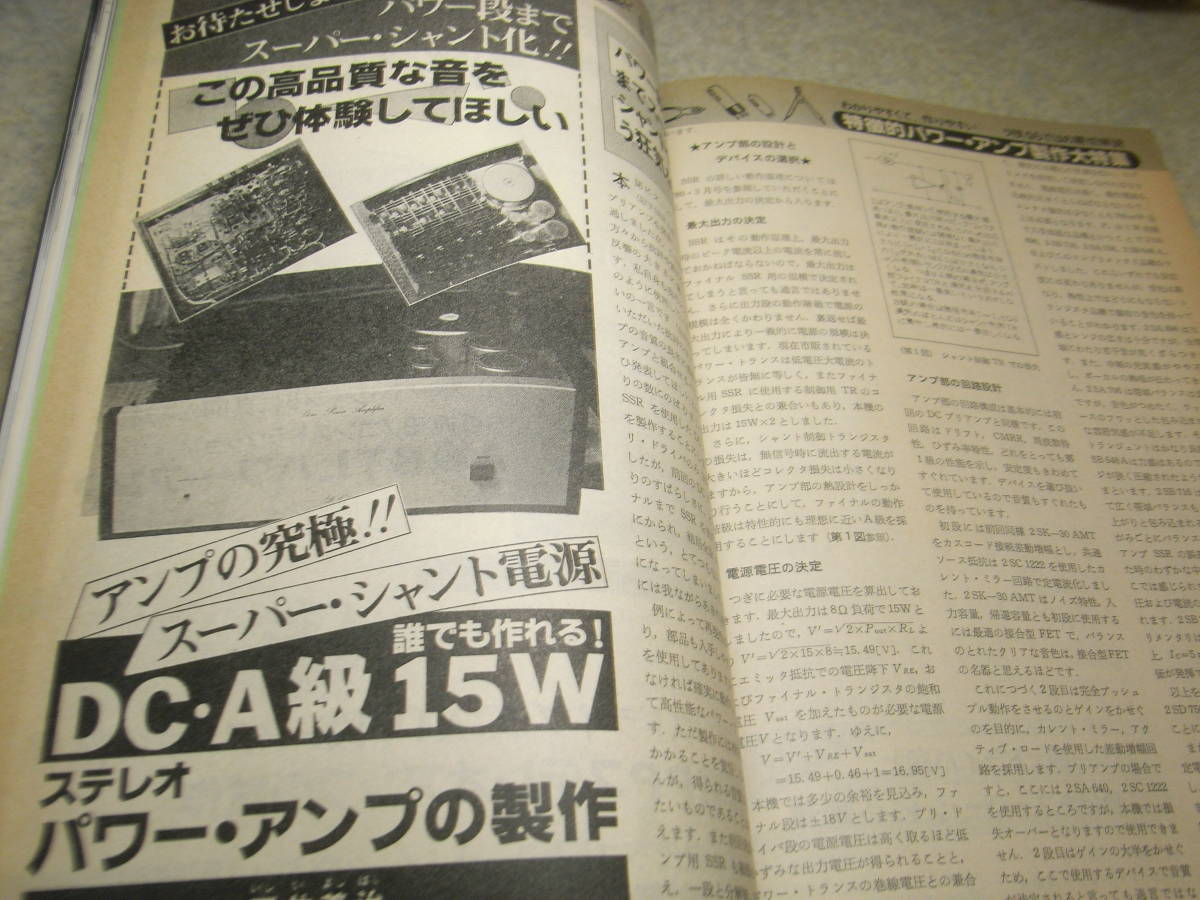 ラジオ技術 1981年9月号 BTLアンプ製作特集 トゥイータ測定 ビクターKD-D33/ナカミチNR-200/パイオニアPL-70LⅡ/アイワFF8等の記事の画像2