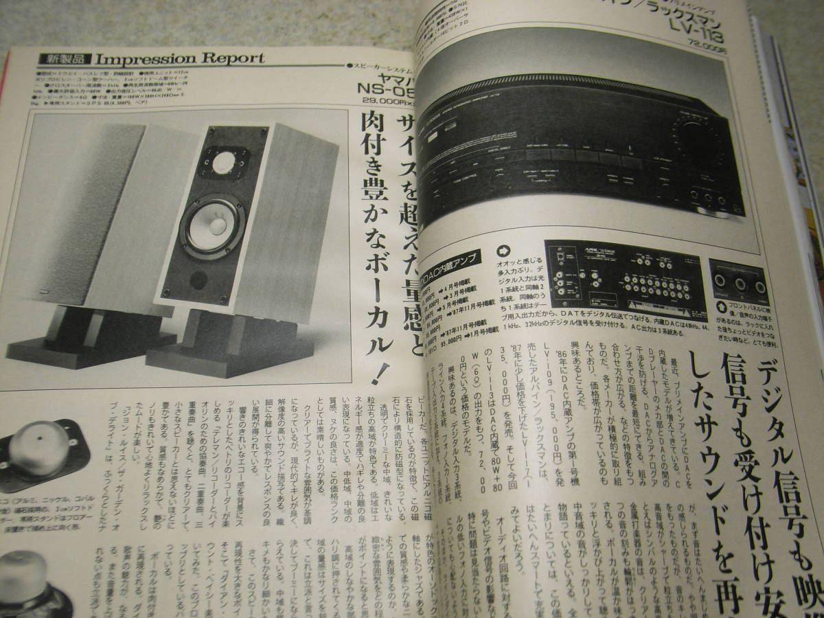 サウンドレコパル　1988年6月号　ソニーCDP-R1/DAS-R1/SDP-777ES/ヤマハDSP-3000/NS-1classics/パイオニアS-55T/A＆D DP-9000等の記事あり_画像5