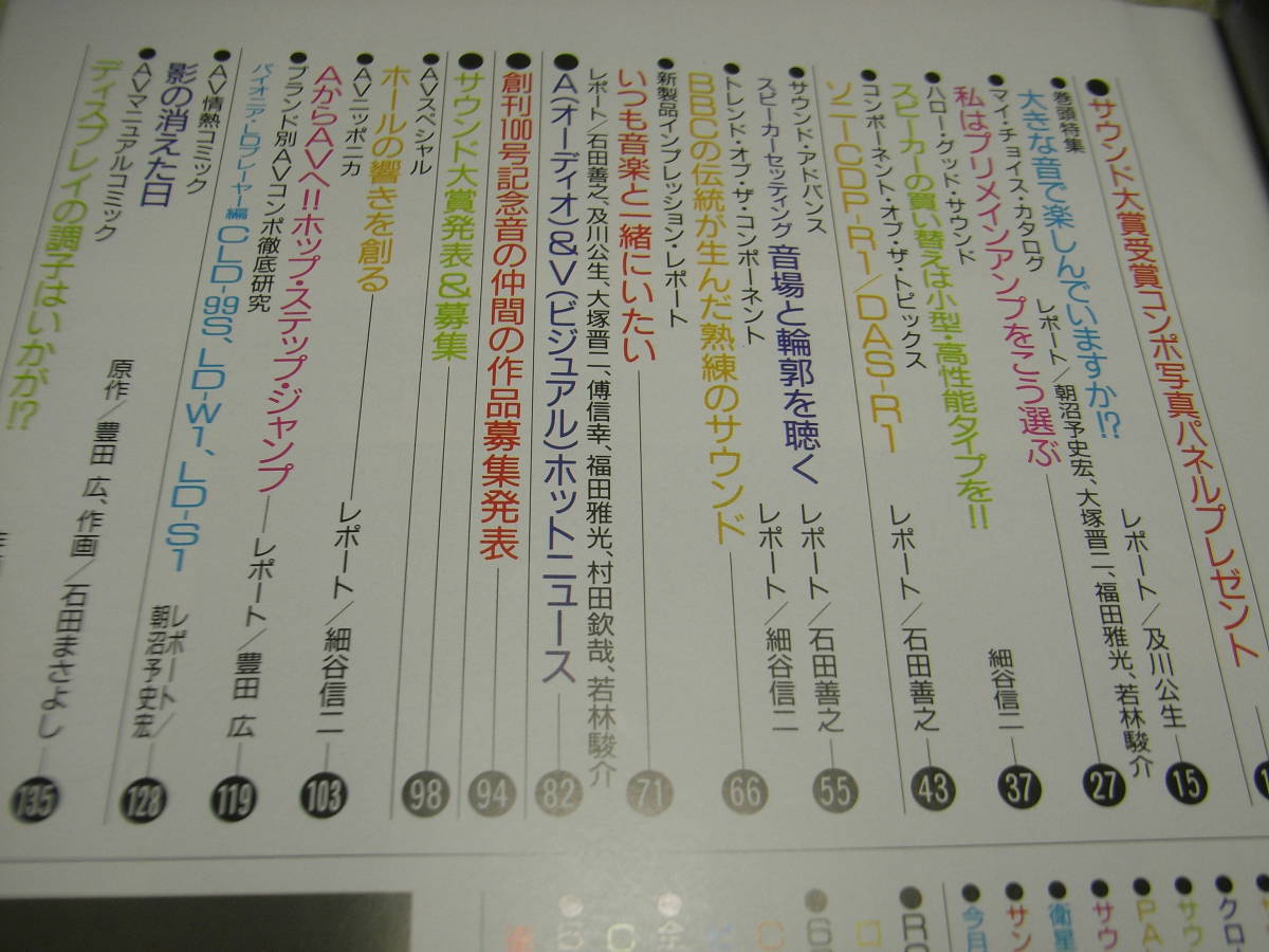 サウンドレコパル　1988年6月号　ソニーCDP-R1/DAS-R1/SDP-777ES/ヤマハDSP-3000/NS-1classics/パイオニアS-55T/A＆D DP-9000等の記事あり_画像10