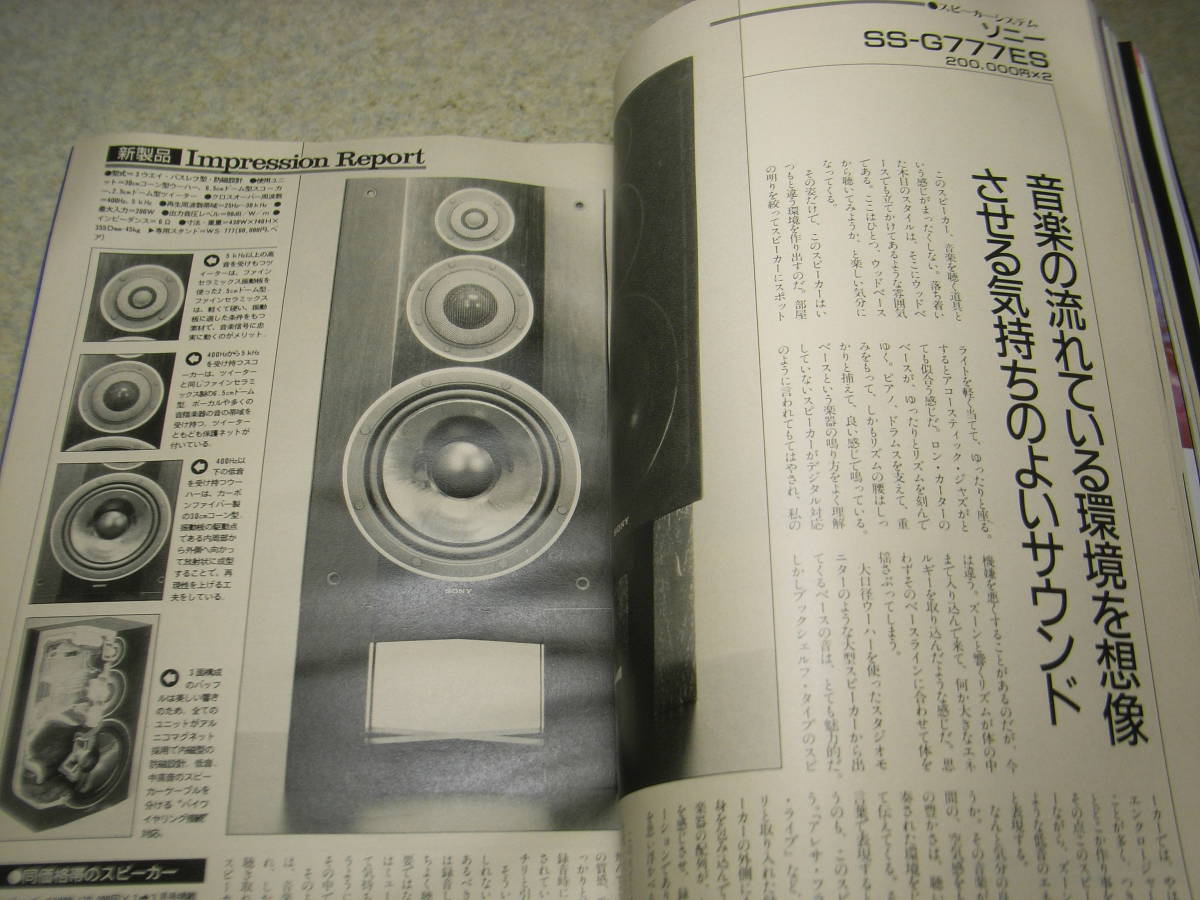 サウンドレコパル 1988年7月号 アイワXK-009/デンオンPMA-880D/ティアックZD-7000/ソニーSS-G777ES/ヤマハKX-R700/メタルテープレポートの画像6