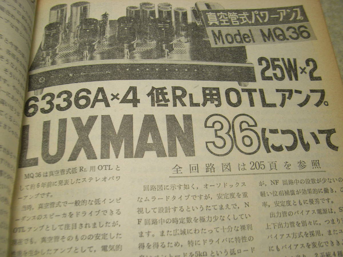 電波科学　1972年7月号　ラックスCL-35Ⅱ/MQ36/SQ38FD/SQ507X/キットA3300/A3500の詳細と全回路図　ソニーTA-1150/山水AU-7500/ヤマハCA700_画像3