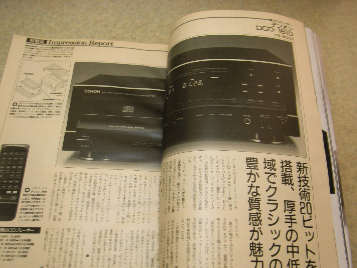 サウンドレコパル　1988年10月号　ソニーTCD-D10/DTC-500ES/山水AU-X1111MOS VINTAGE/ボーズ301AVM/ラックスC-06/パイオニアD-900等の記事_画像7
