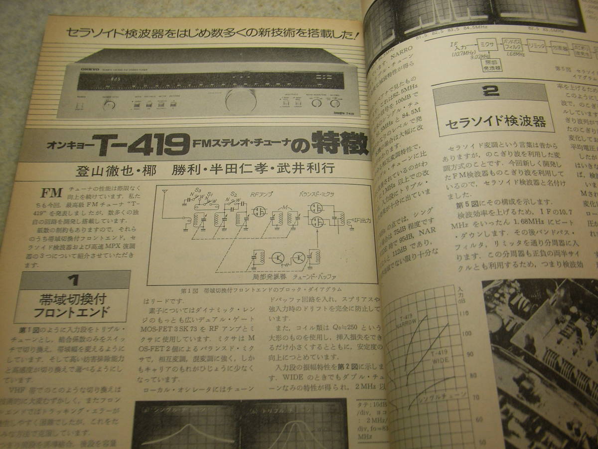  radio technology 1979 year 12 month number Nakamichi 680ZX/ Victor KD-A7/KD-A77 report Lux kit A807/ Pioneer A700 all circuit map Onkyo T-419