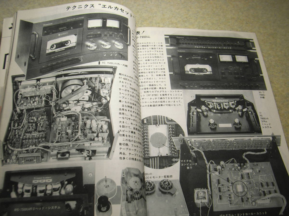 無線と実験　1976年10月号　テクニクスRS-1500U/エルカセットRS-7500U/RS-7900U/ナカミチ620/ヤマハCT-1000/CA-1000Ⅲレポート　PX25アンプ_画像3