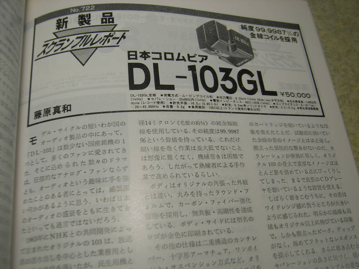 ラジオ技術　1991年5月号　特集＝DCCの全容　6R-P15アンプの製作　山水AU-α607DR/ソニーTCD-D3/デンオンDL-103GLレポート　_画像7