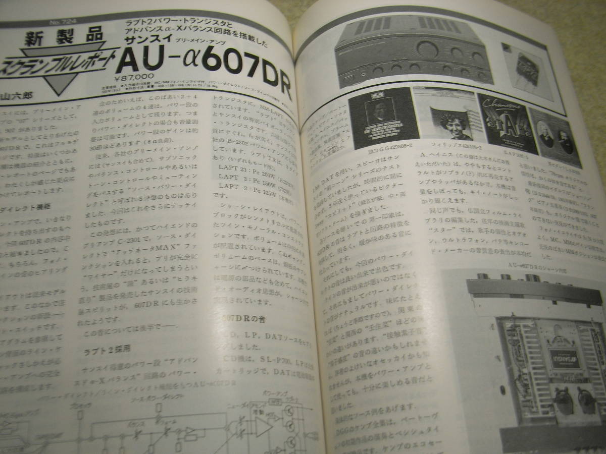 ラジオ技術　1991年5月号　特集＝DCCの全容　6R-P15アンプの製作　山水AU-α607DR/ソニーTCD-D3/デンオンDL-103GLレポート　_画像8