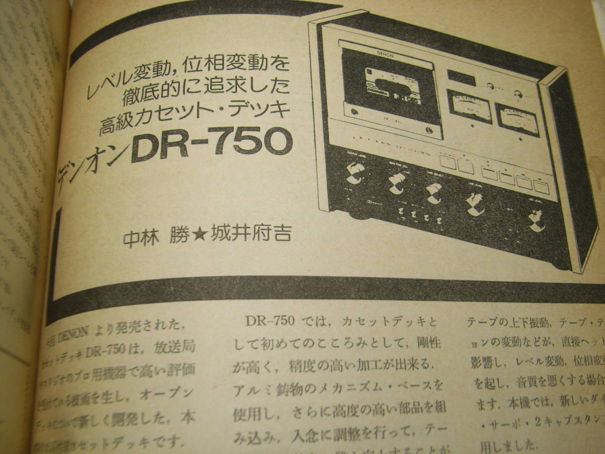 無線と実験　1977年11月号　パイオニアCT-1000/デンオンDR-750/赤井GX-266D/ティアックF-1/テクニクスA1、A2レポート　VT62/4300Bアンプ_画像3