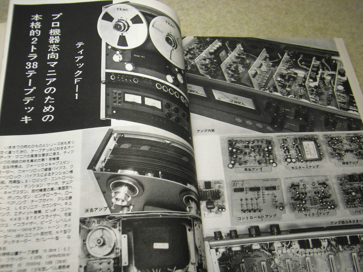 無線と実験　1977年11月号　パイオニアCT-1000/デンオンDR-750/赤井GX-266D/ティアックF-1/テクニクスA1、A2レポート　VT62/4300Bアンプ_画像5