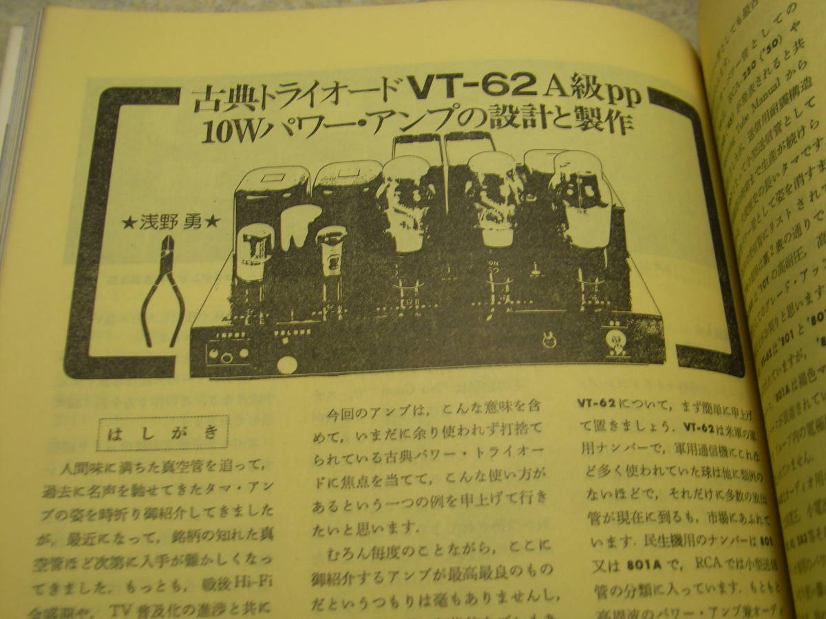 無線と実験　1977年11月号　パイオニアCT-1000/デンオンDR-750/赤井GX-266D/ティアックF-1/テクニクスA1、A2レポート　VT62/4300Bアンプ_画像9