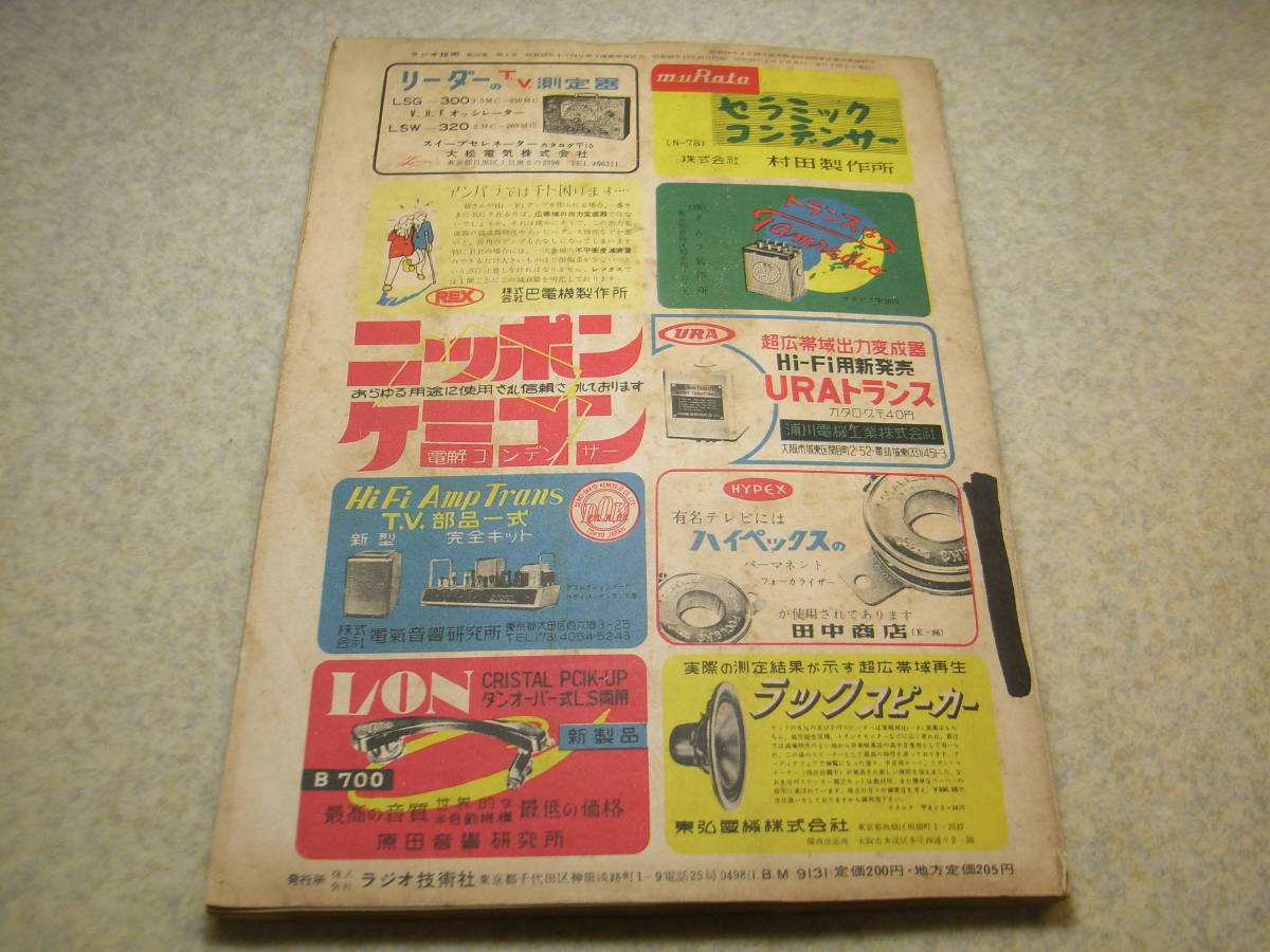 ラジオ技術　昭和31年1月号　5球スーパーの調整にテス・オシはいらない　トランスレス2バンドスーパーの製作　3エレTVアンテナの製作_画像10