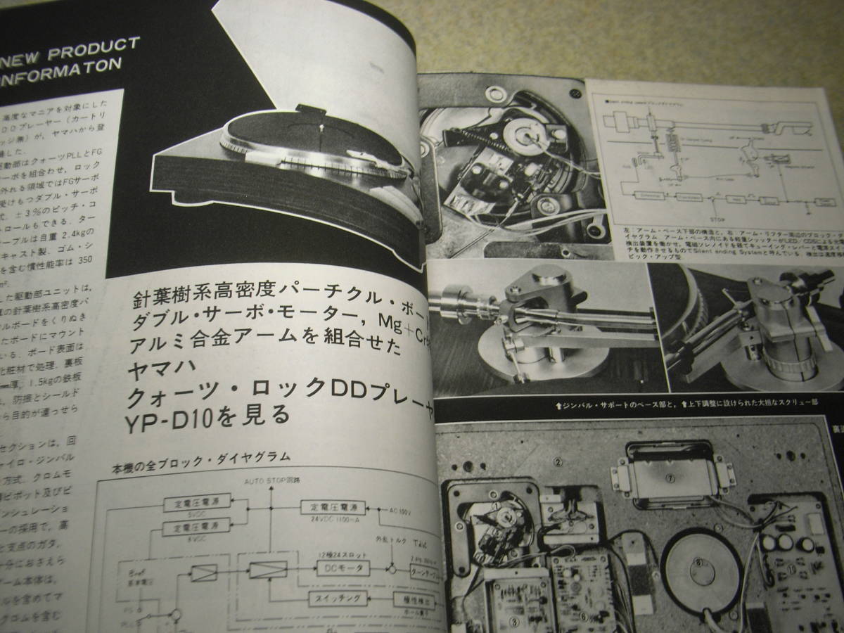 無線と実験　1977年8月号　EC33C/6B4G各アンプ製作　ローディHMA-9500全回路図　ティアックA6600/A6700/ヤマハYP-D10/グルンディッヒTS1000_画像8