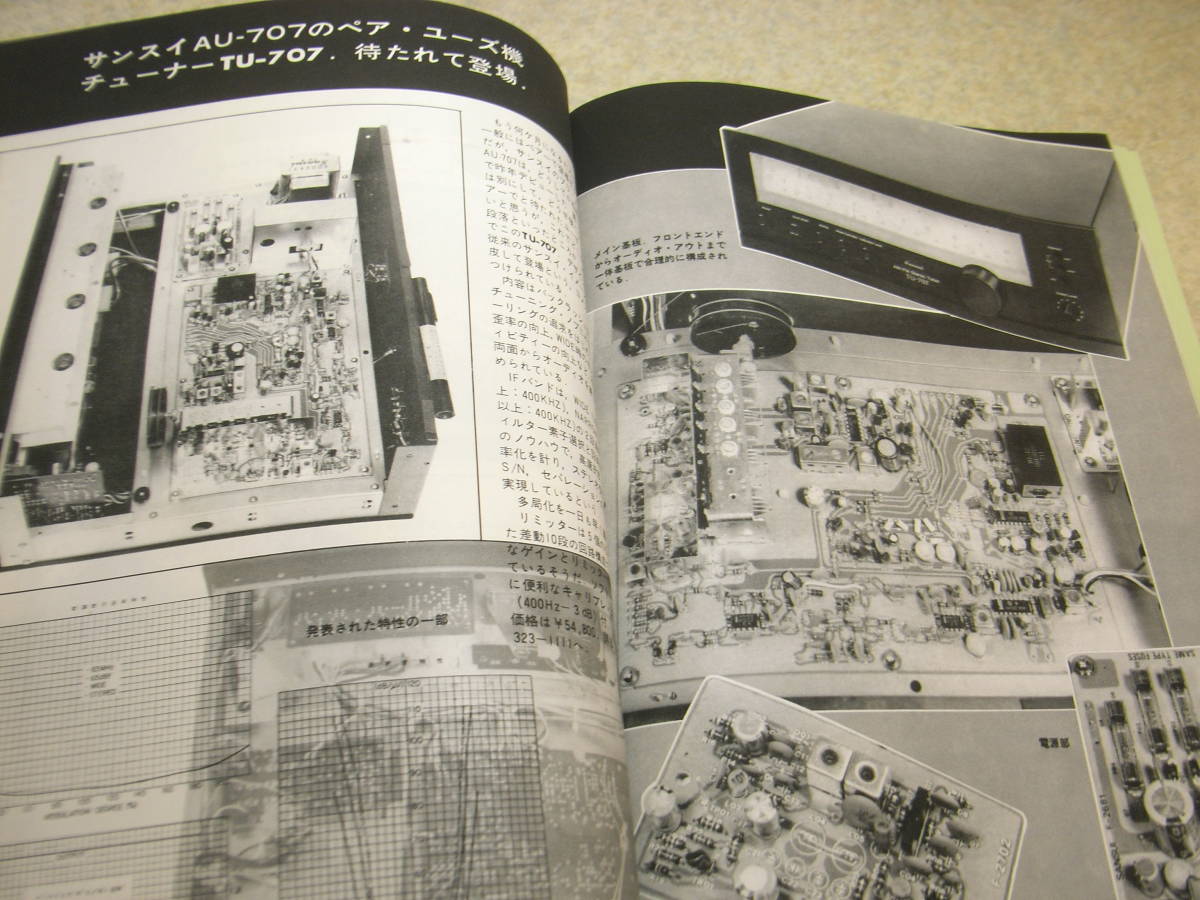 無線と実験　1977年5月号　EL34アンプの製作　ナカミチ620全回路図　ナカミチ630/ソニーTA-E7B/TA-N7B/トリオKA-7300D/ヤマハCA-X11/CT-X11_画像7