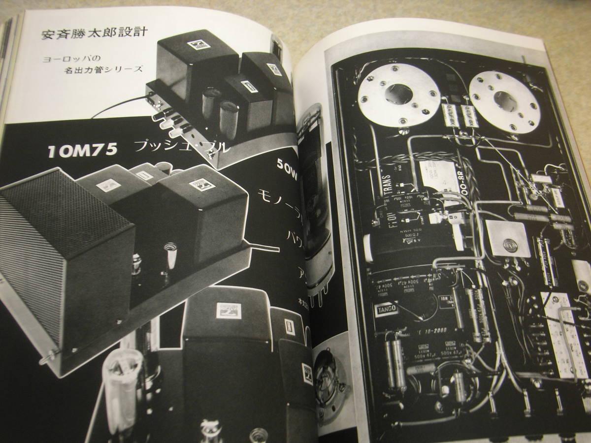 無線と実験　1977年6月号　10M75アンプ/FETヘッドアンプの製作　ナカミチ610全回路図　カートリッジ実測/MC1000/MC20/EPC-100C/DL-108R等_画像2