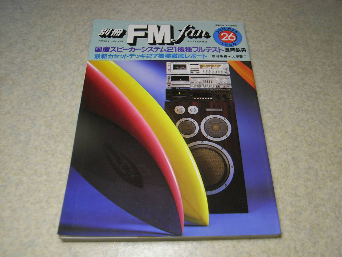 別冊FM fan 26　テスト/デンオンDR-670/赤井GX-F90BL/ソニーTC-K77R/ビクターKD-A66/山水SC-77/テクニクスRS-M51/SB-8000/SB10　長岡鉄男_画像1