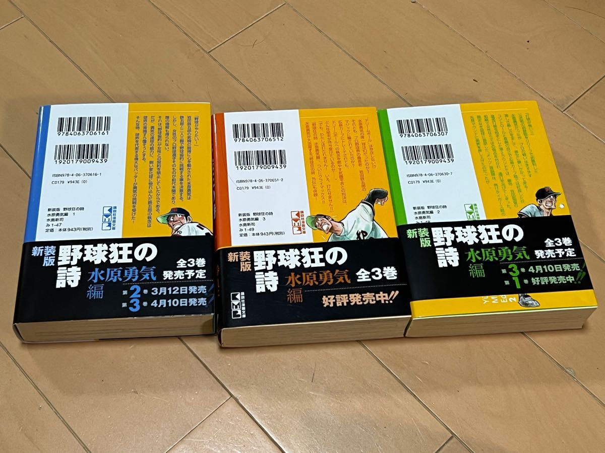 野球抂の詩 水原勇気 編 全3巻|Yahoo!フリマ(旧PayPayフリマ) 野球抂の詩 水原勇気 編 全3巻|Yahoo!フリマ(旧PayPayフリマ)